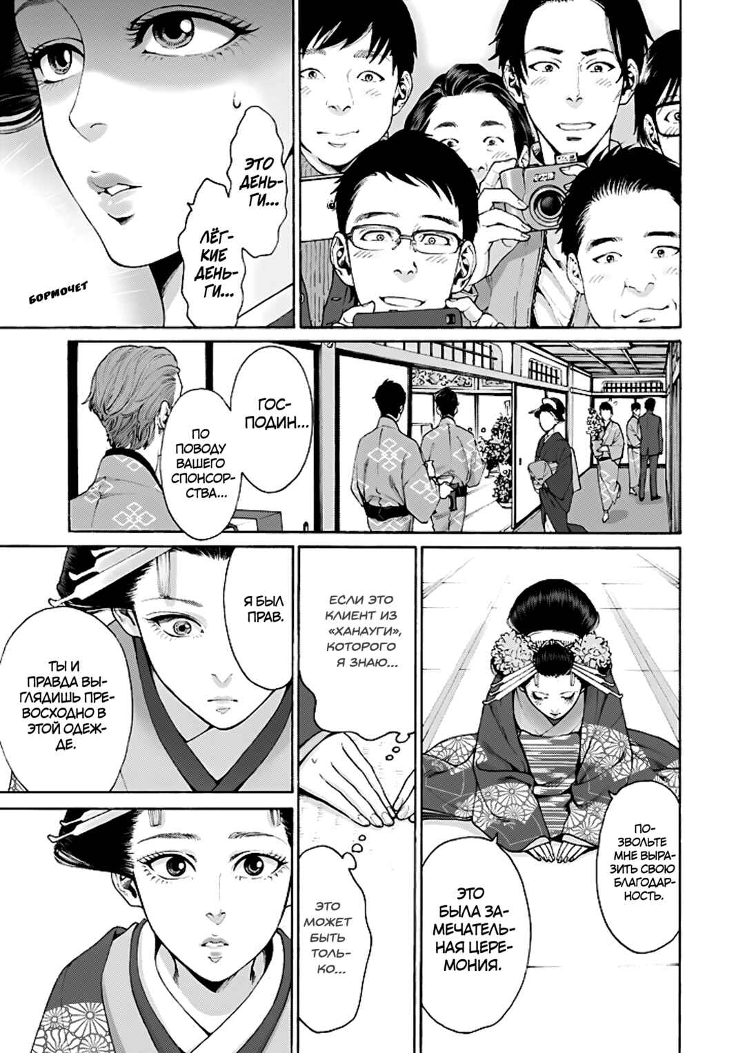 Worth a Billion: Modern-Day Courtesan Chapter 5 - Page 23