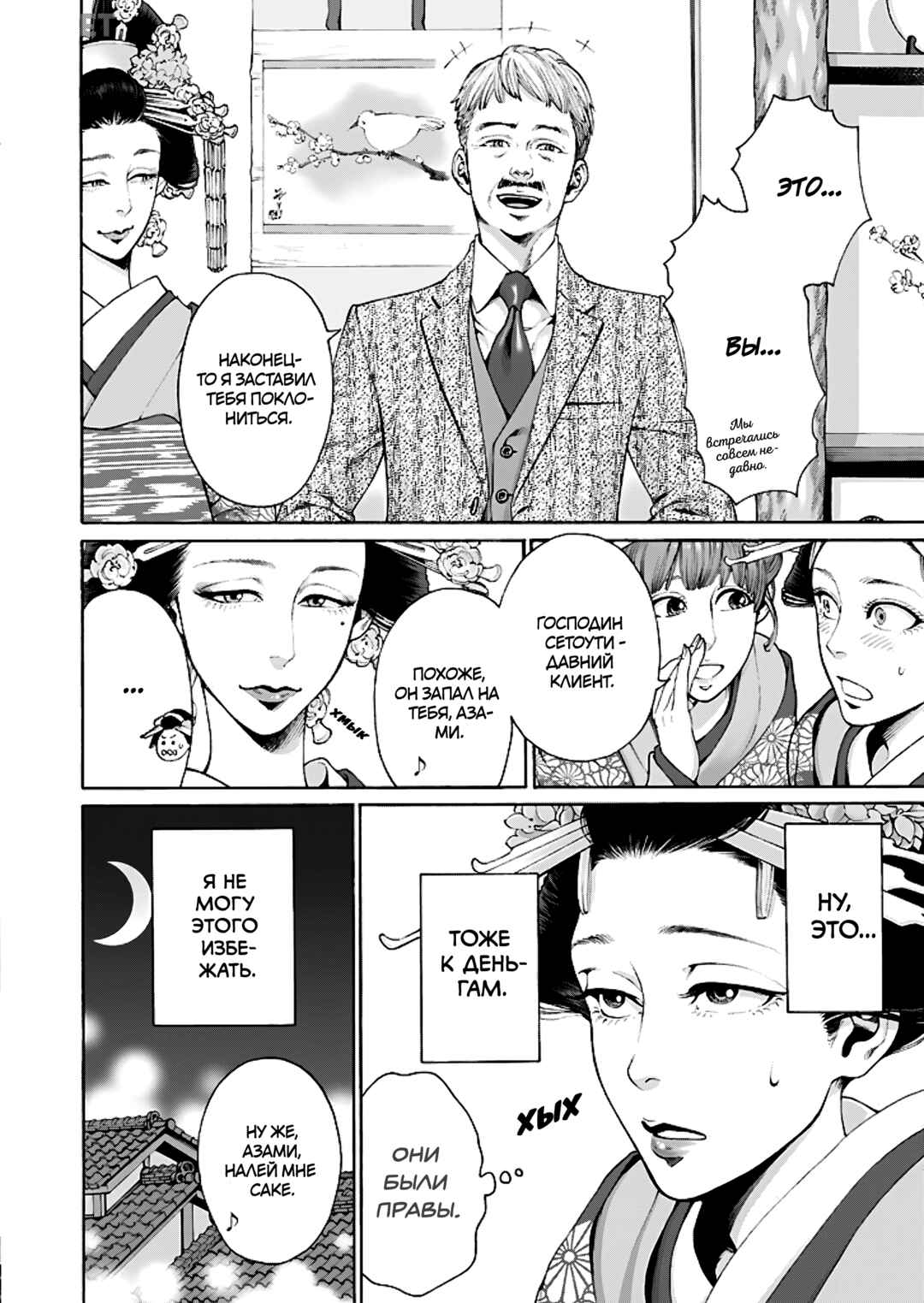 Worth a Billion: Modern-Day Courtesan Chapter 5 - Page 24