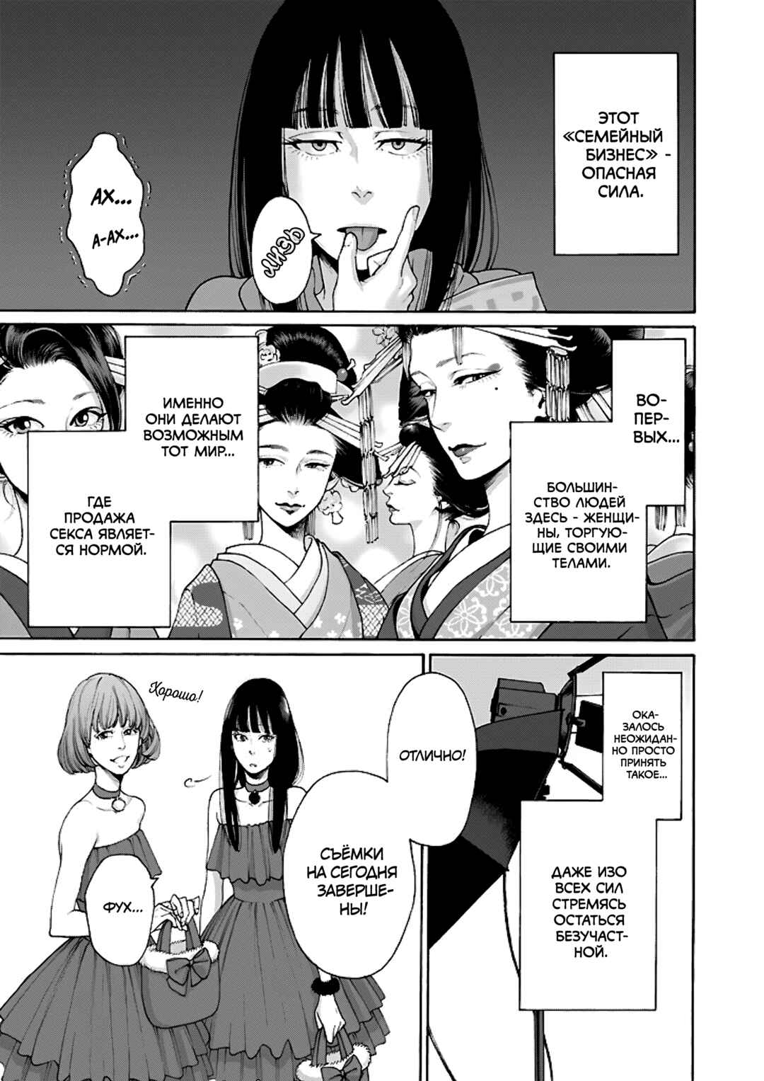 Worth a Billion: Modern-Day Courtesan Chapter 5 - Page 3