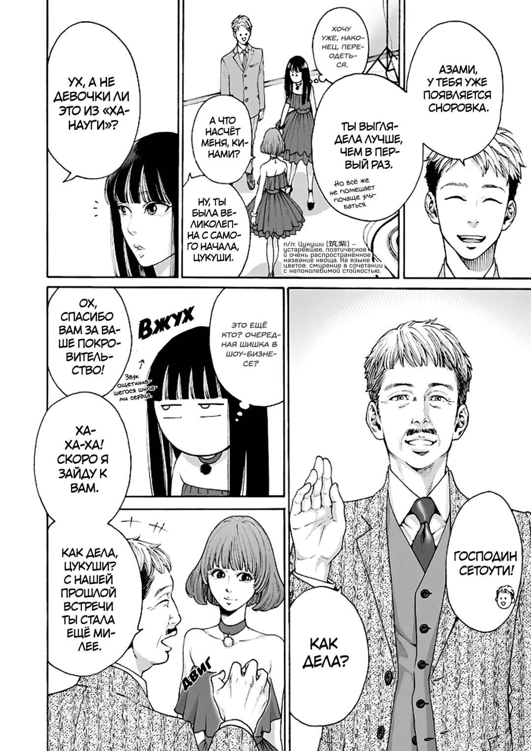 Worth a Billion: Modern-Day Courtesan Chapter 5 - Page 4
