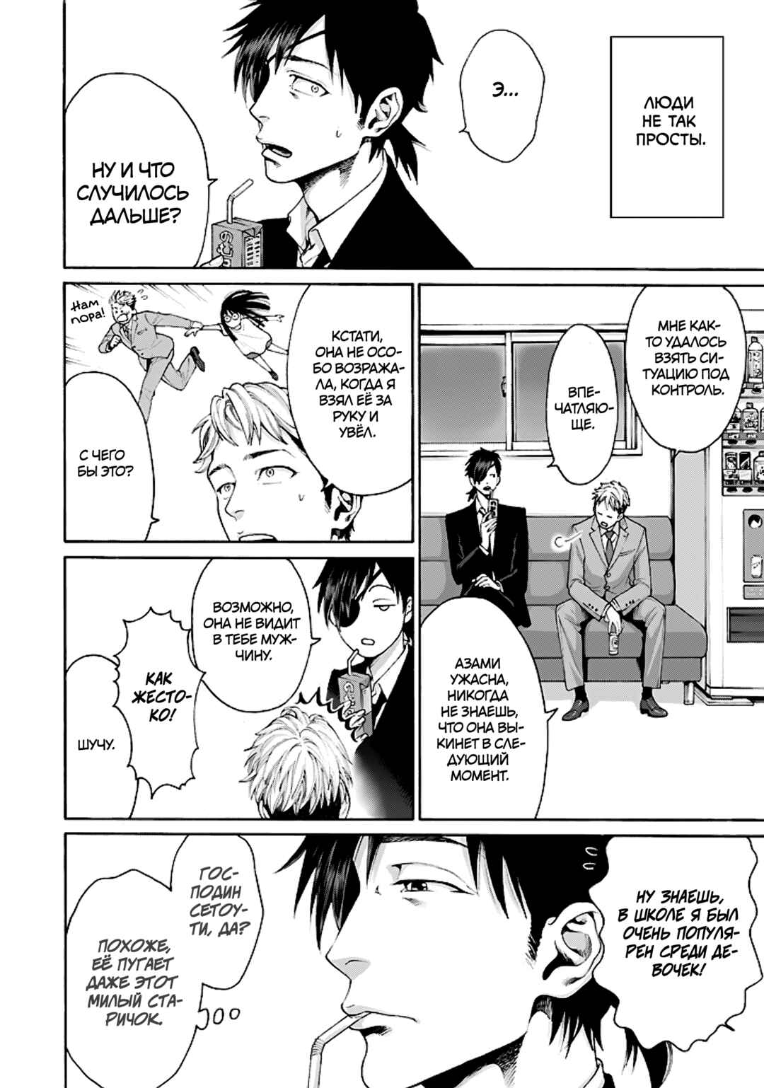 Worth a Billion: Modern-Day Courtesan Chapter 5 - Page 6