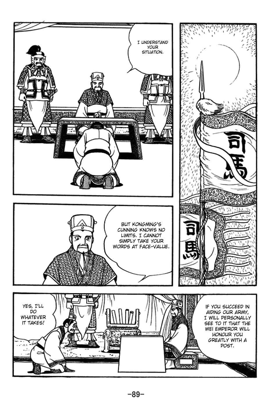 Sangokushi Chapter 395 - Page 12