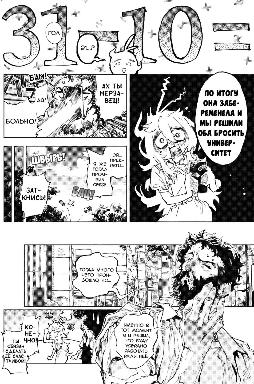 Dear Ghost Chapter ? - Page 10