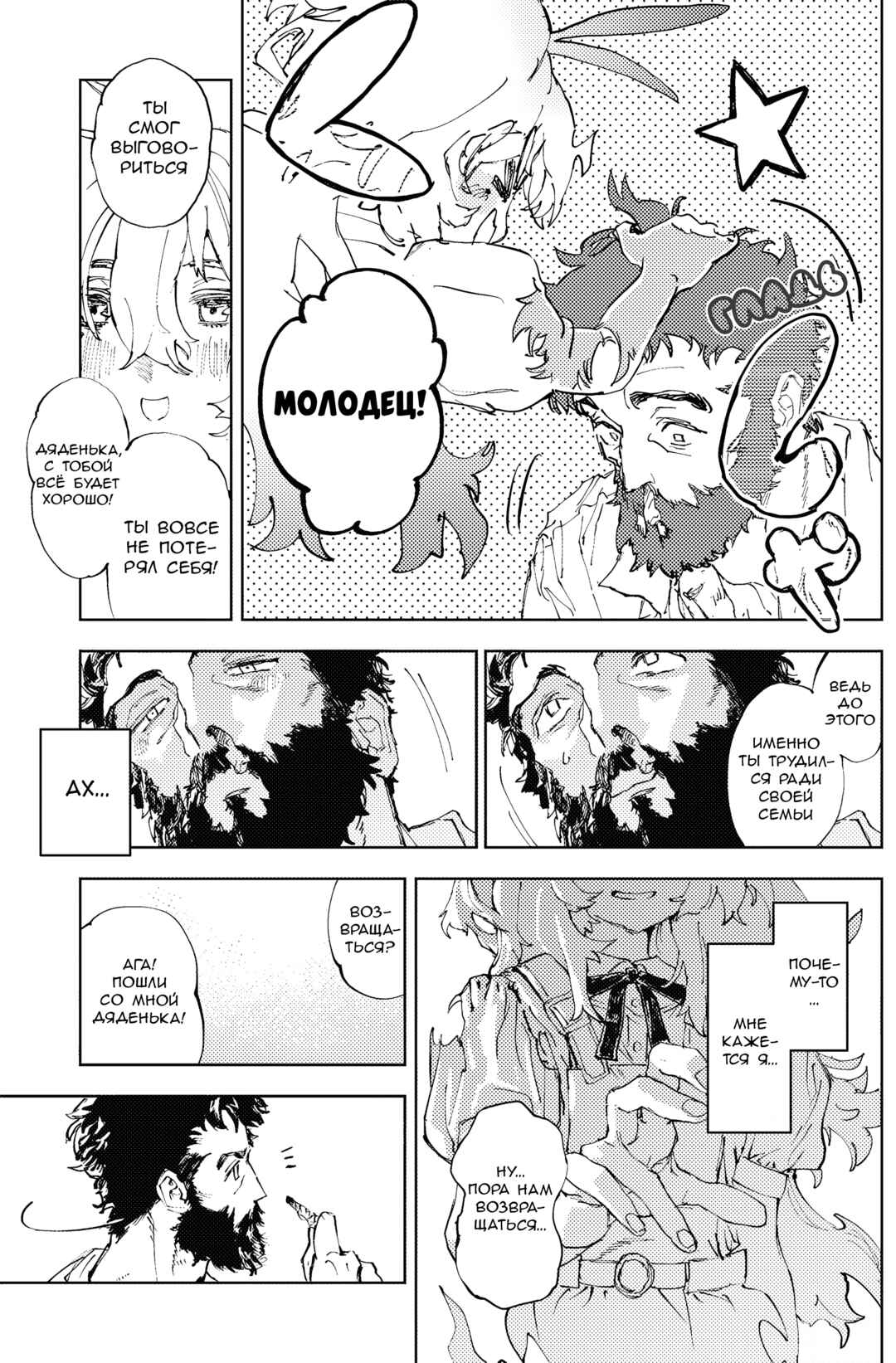 Dear Ghost Chapter ? - Page 13