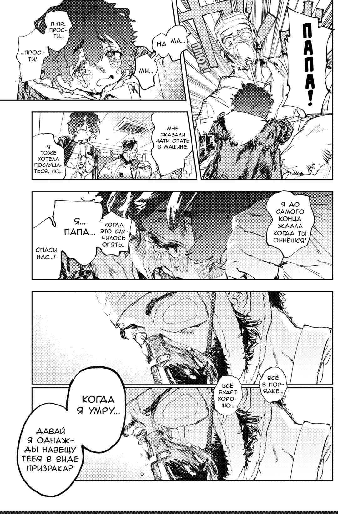 Dear Ghost Chapter ? - Page 19