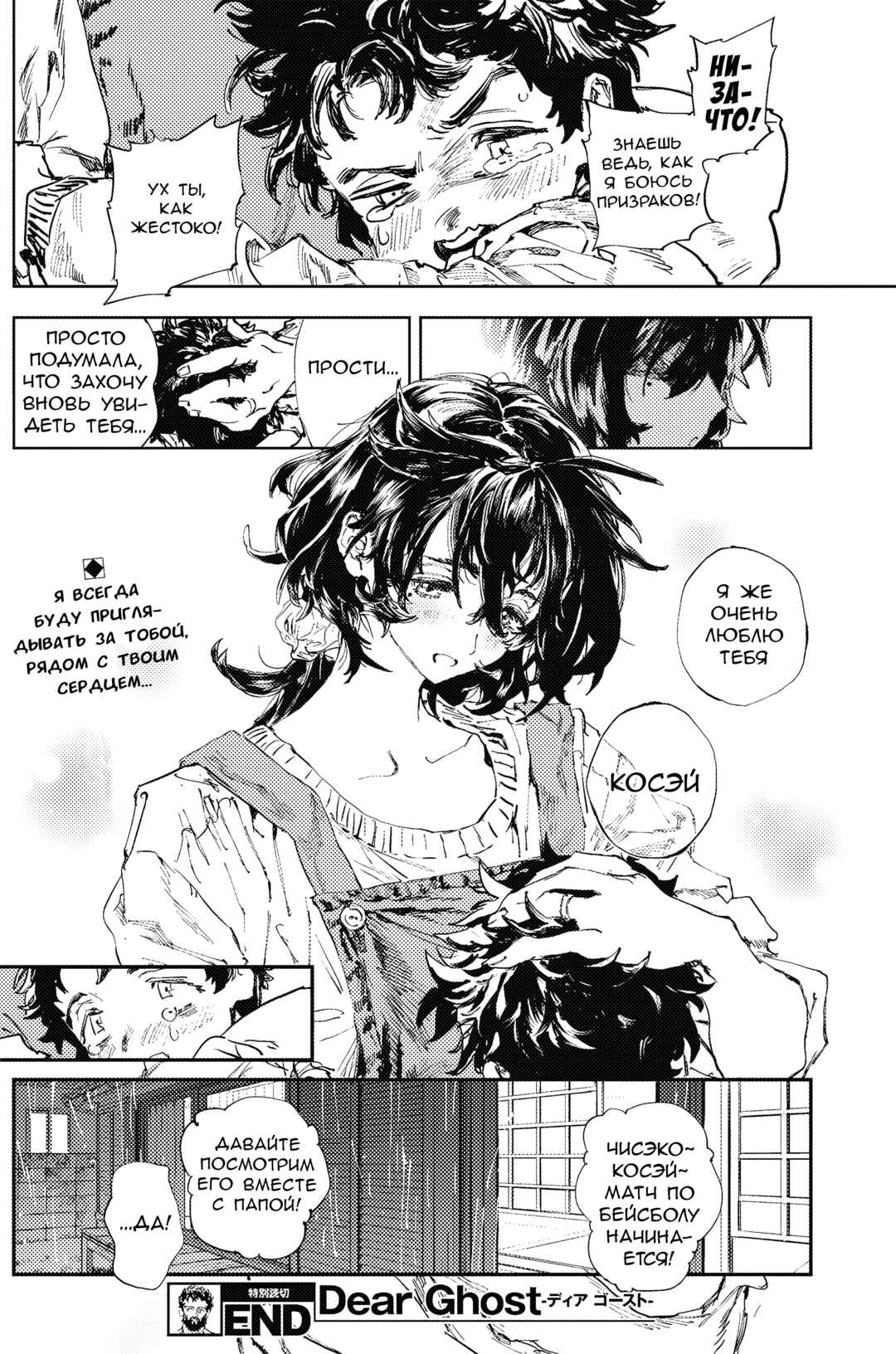 Dear Ghost Chapter ? - Page 20