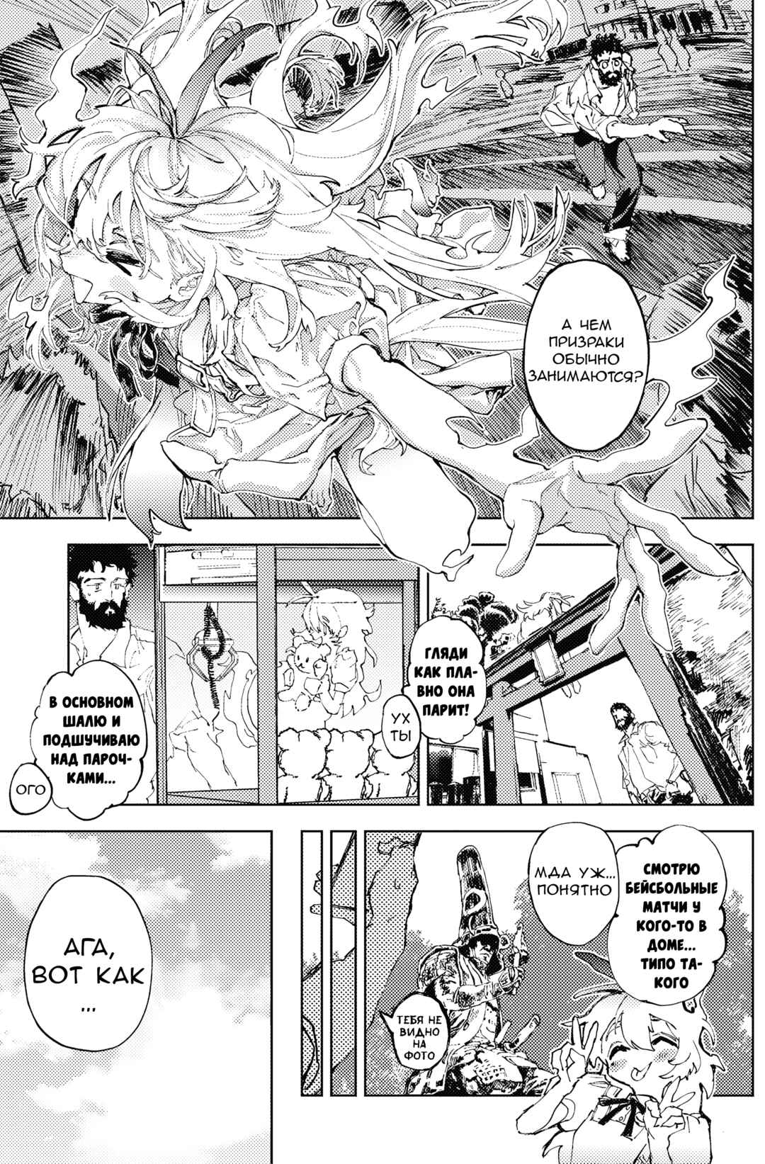 Dear Ghost Chapter ? - Page 7