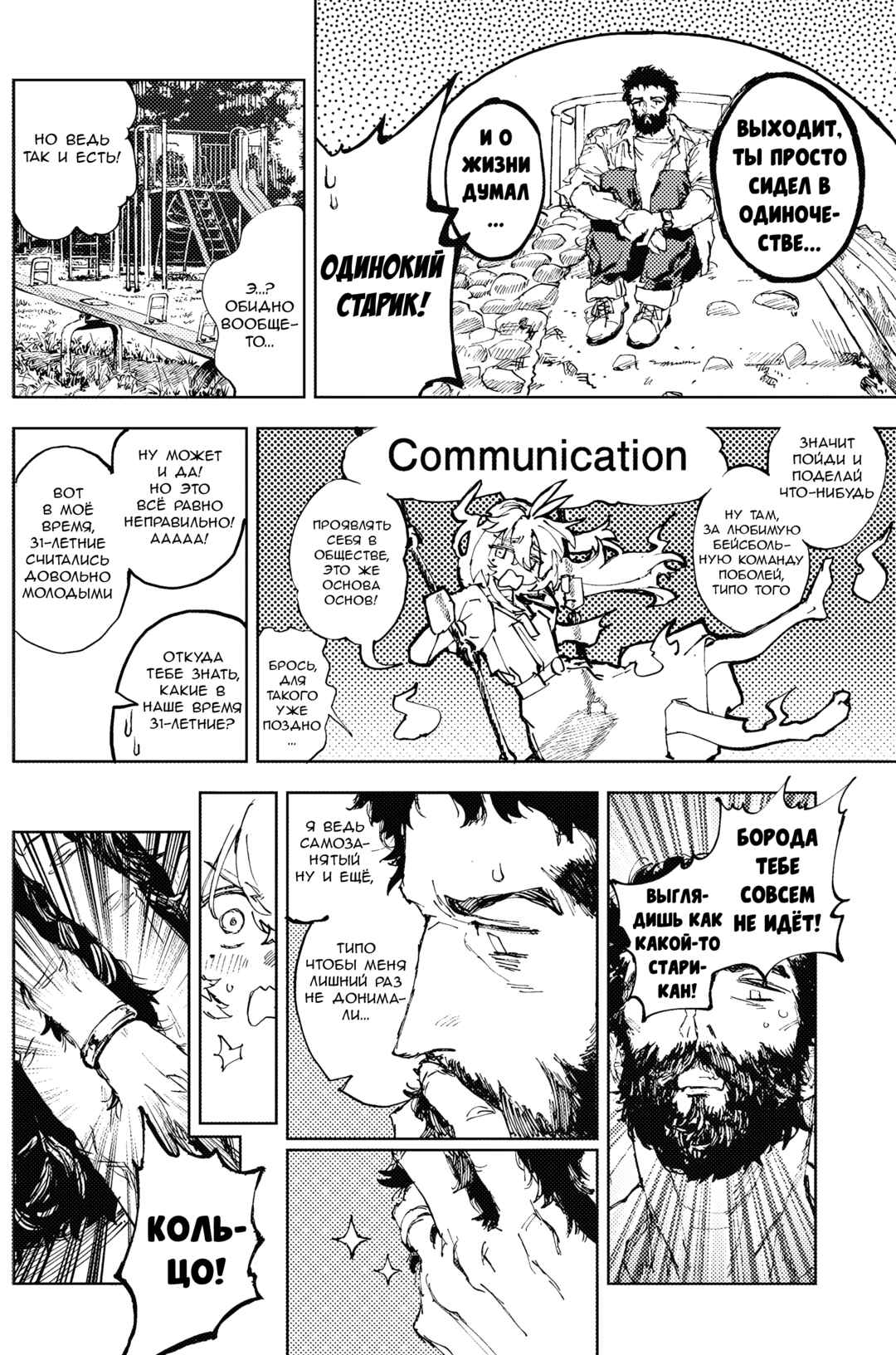Dear Ghost Chapter ? - Page 8