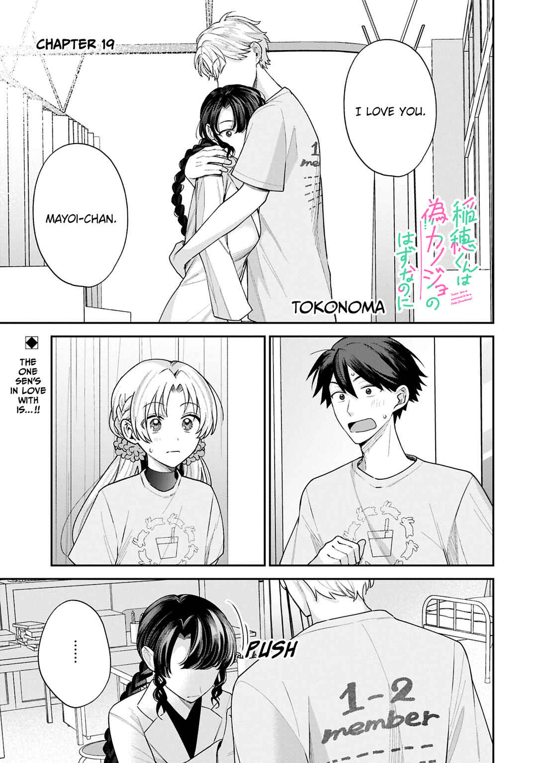 Inaho-kun wa Nise Kanojo no Hazu na no ni Chapter 19 - Page 1