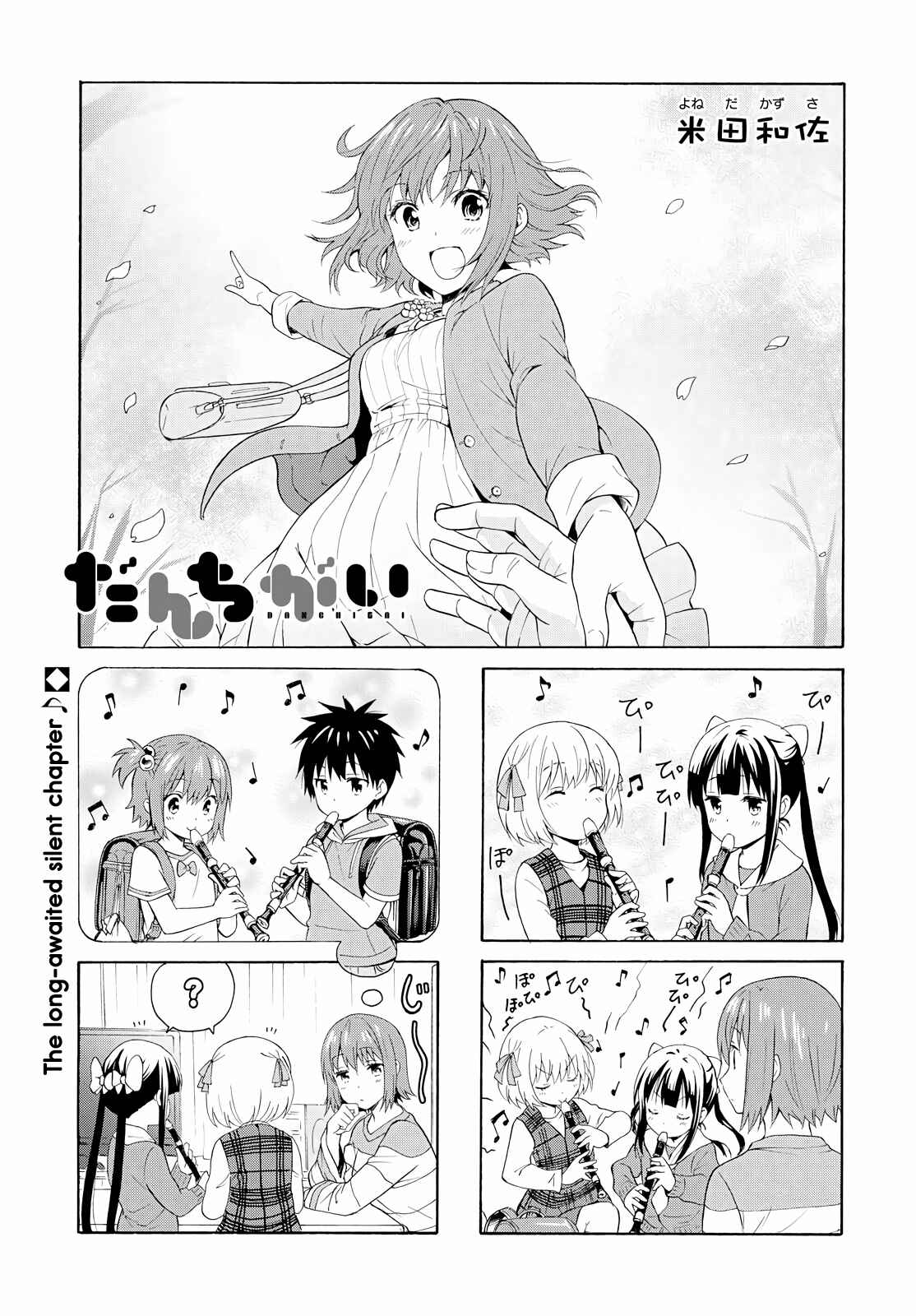 Danchigai Chapter 86 - Page 1