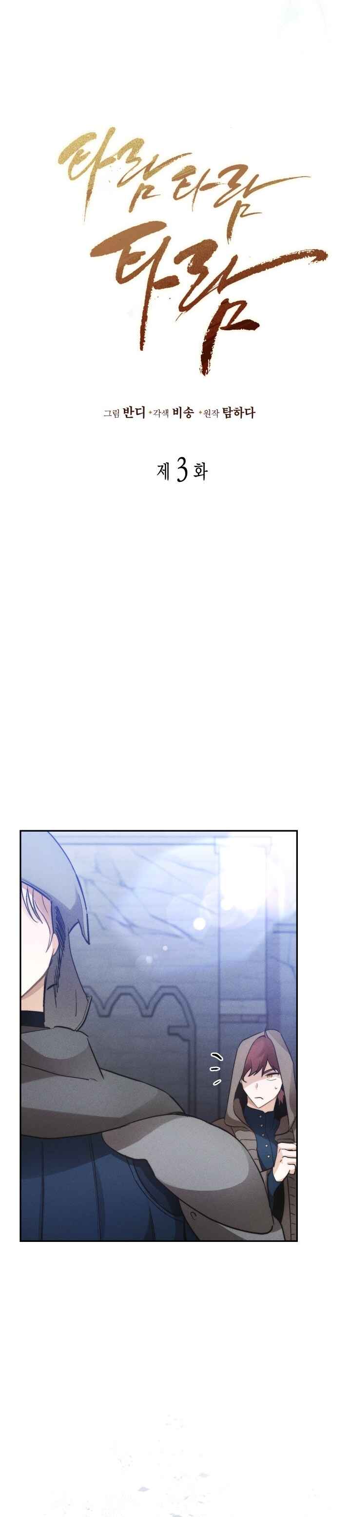 Conquer My Heart Chapter 3 - Page 3