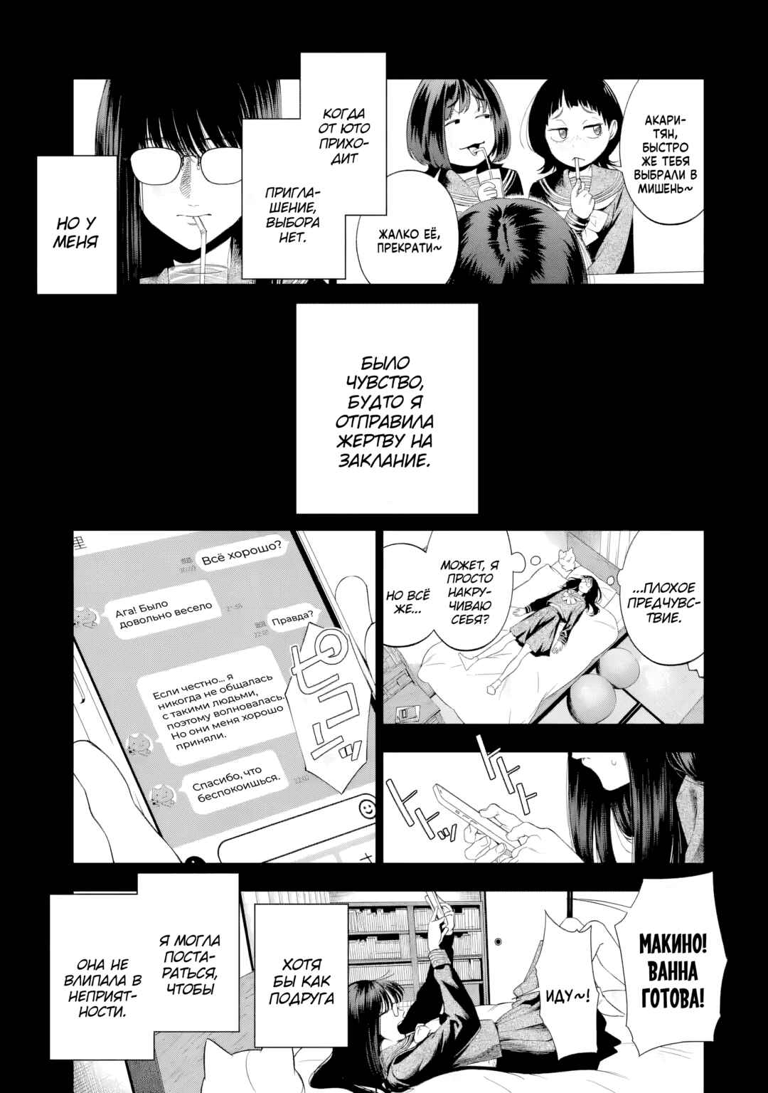 Sayonara, Watashitachi ni Yasashikunakatta, Subete no Hitobito Chapter 7 - Page 16