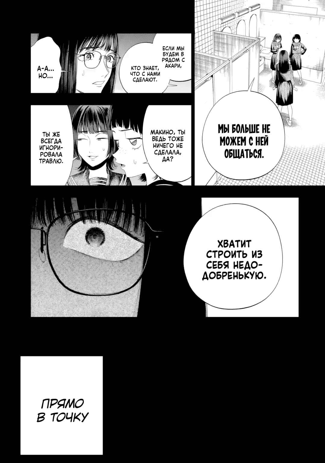 Sayonara, Watashitachi ni Yasashikunakatta, Subete no Hitobito Chapter 7 - Page 20