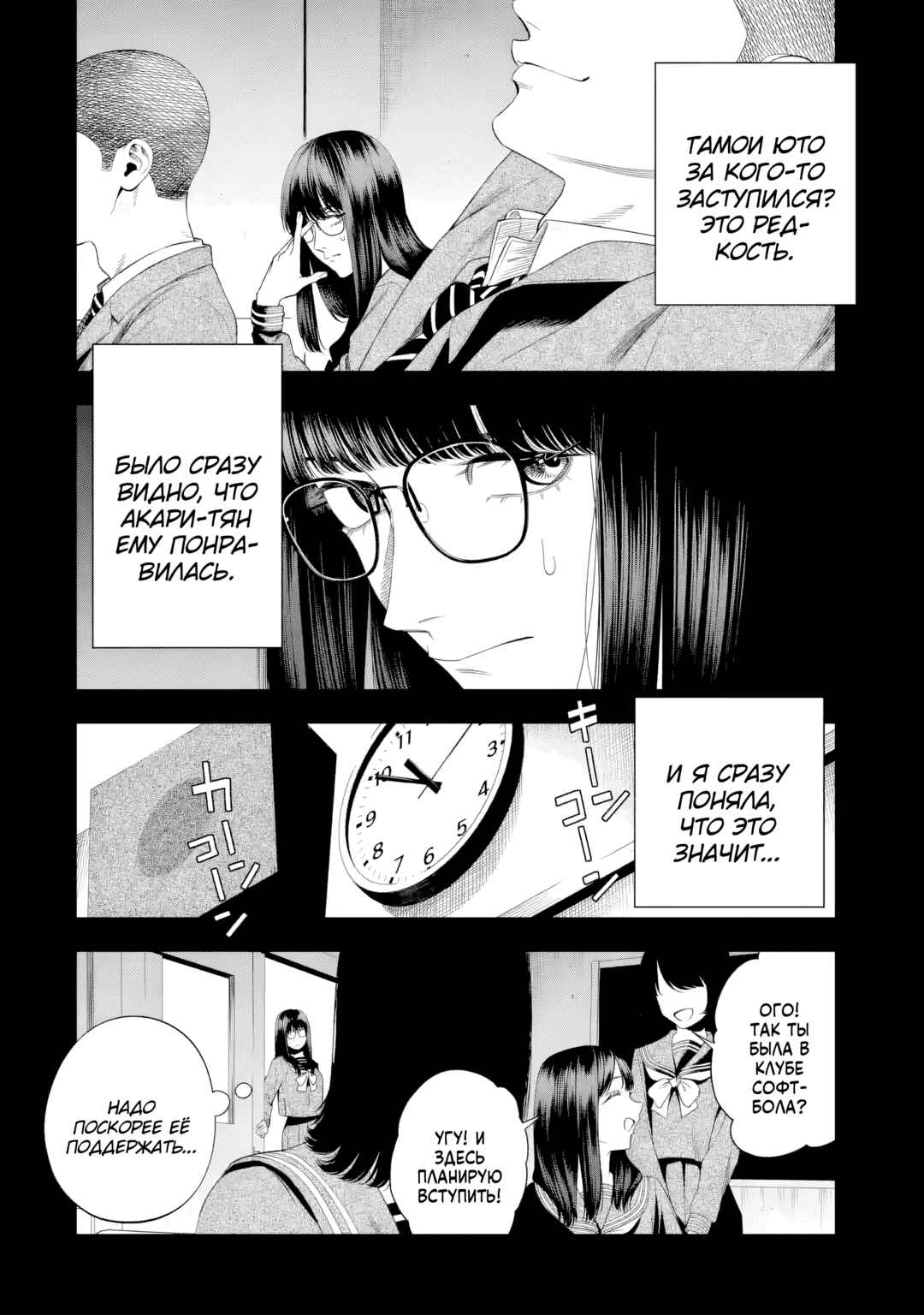 Sayonara, Watashitachi ni Yasashikunakatta, Subete no Hitobito Chapter 7 - Page 9