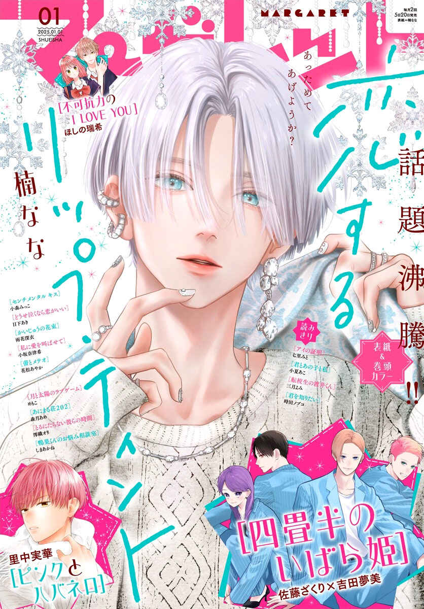Koi Suru Lip Tint Chapter 6 - Page 1