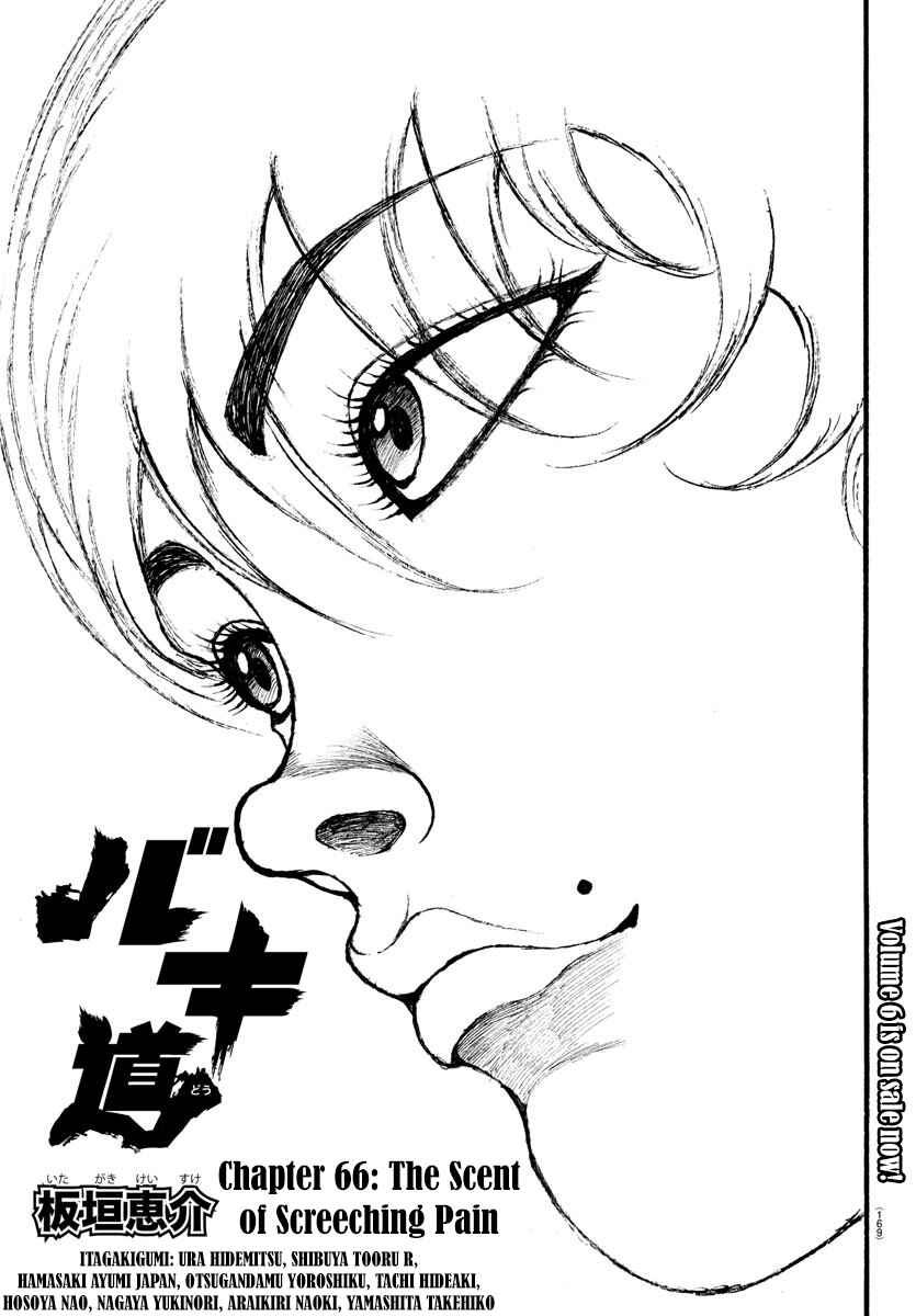 Bakidou Chapter 66 - Page 1