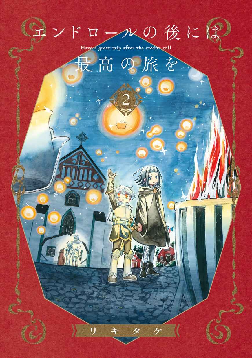 Endroll no Ato ni wa Saikou no Tabi o Chapter 5 - Page 1