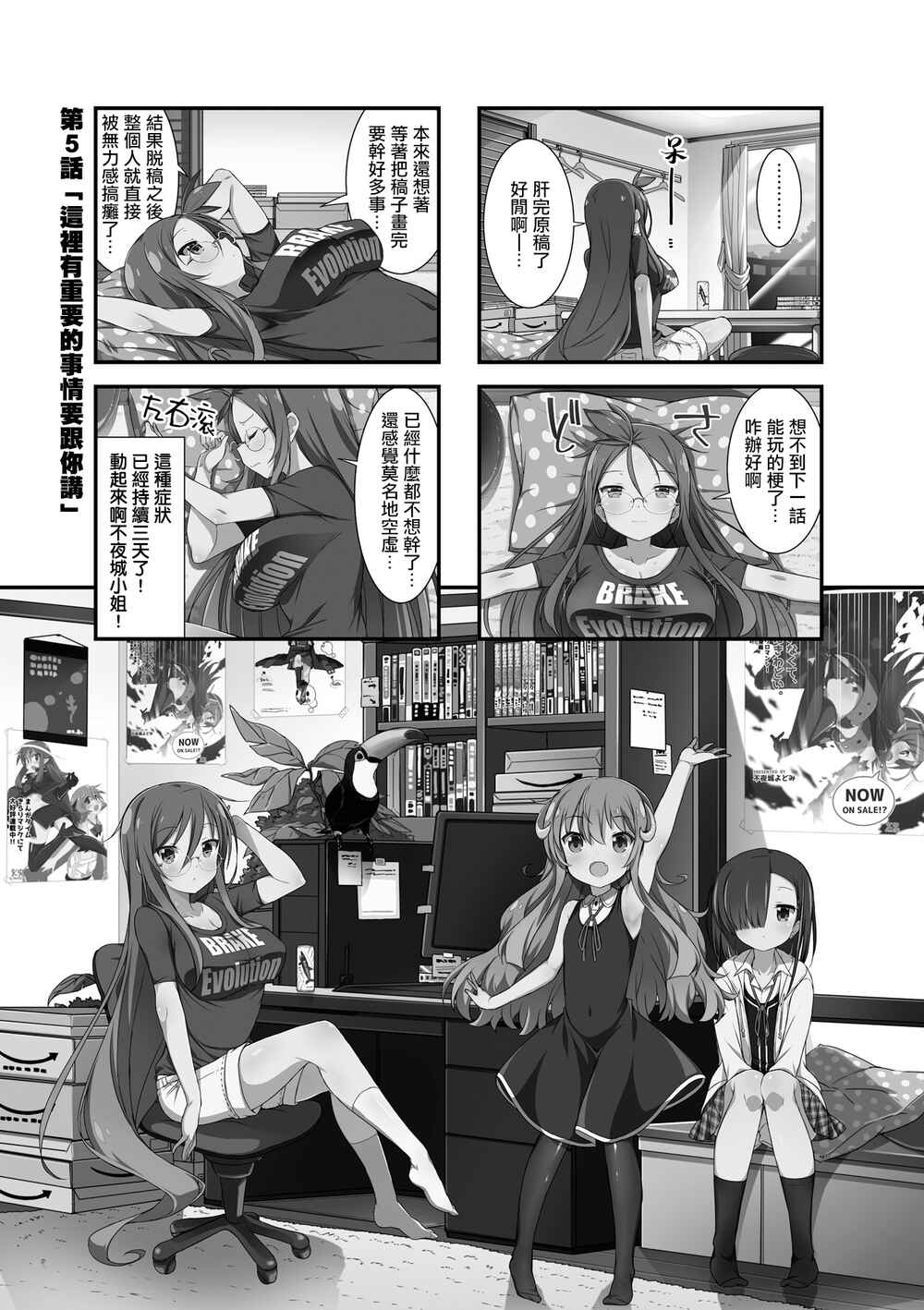 Gankutsu Sou no Fuyajo-san Chapter 5 - Page 1