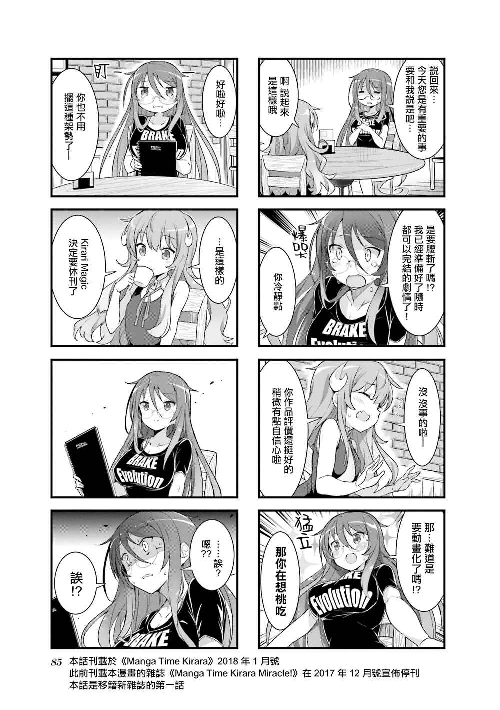 Gankutsu Sou no Fuyajo-san Chapter 5 - Page 11
