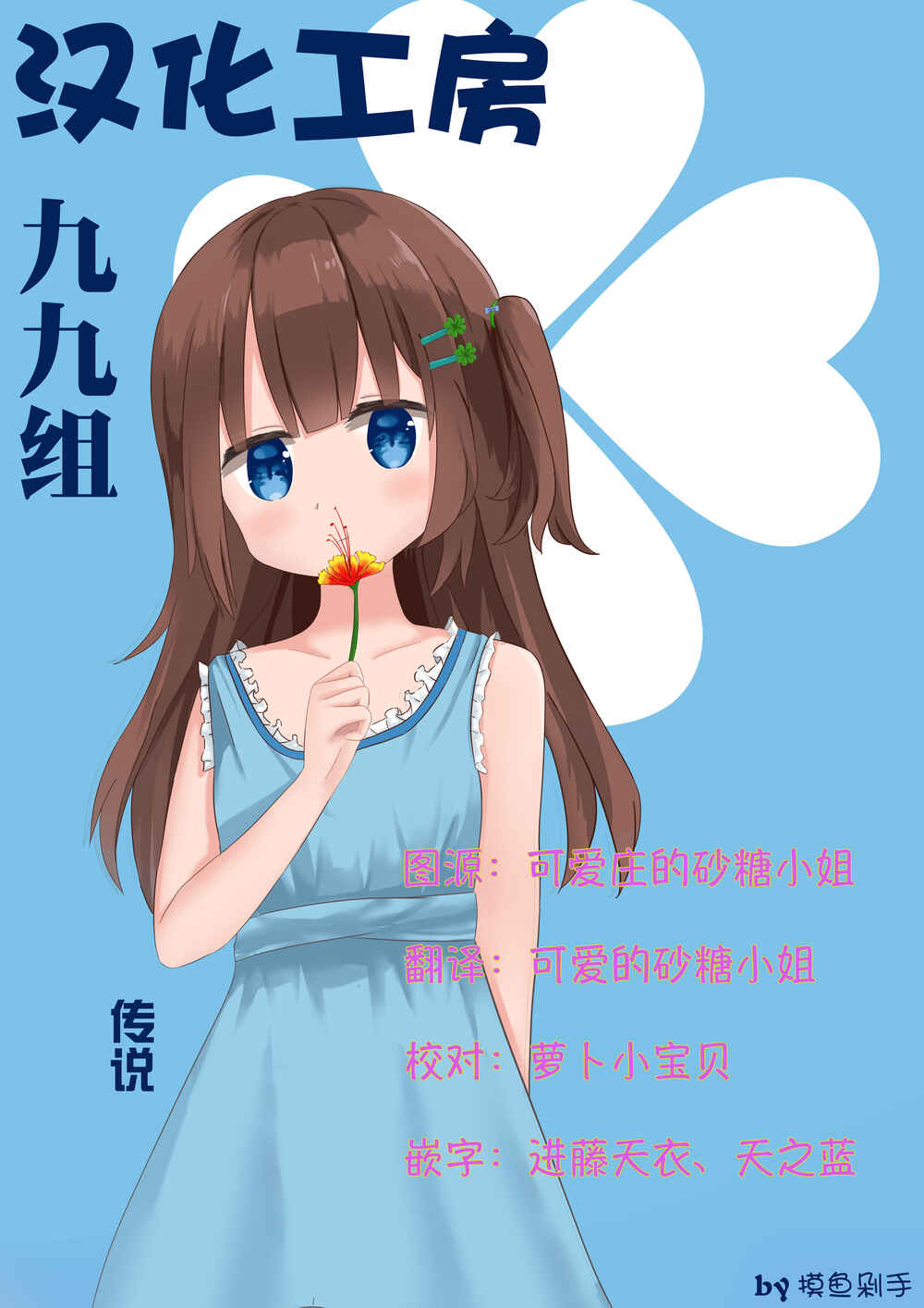 Gankutsu Sou no Fuyajo-san Chapter 5 - Page 13