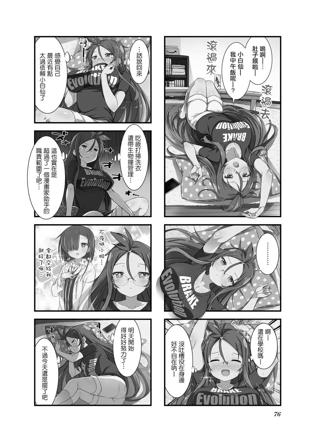 Gankutsu Sou no Fuyajo-san Chapter 5 - Page 2