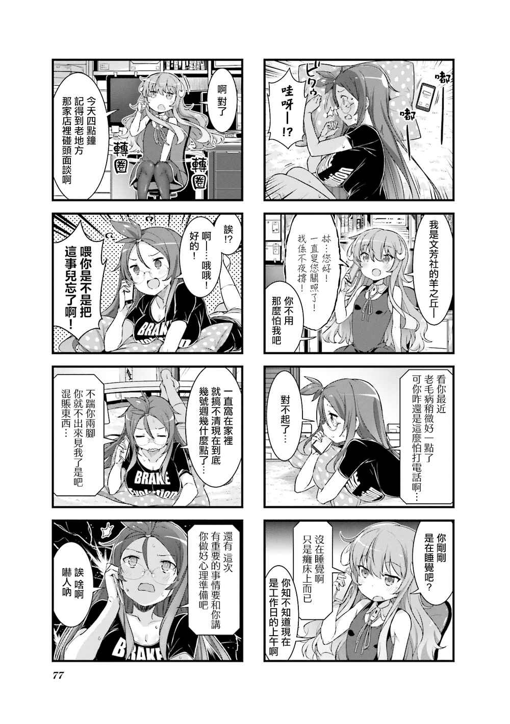 Gankutsu Sou no Fuyajo-san Chapter 5 - Page 3