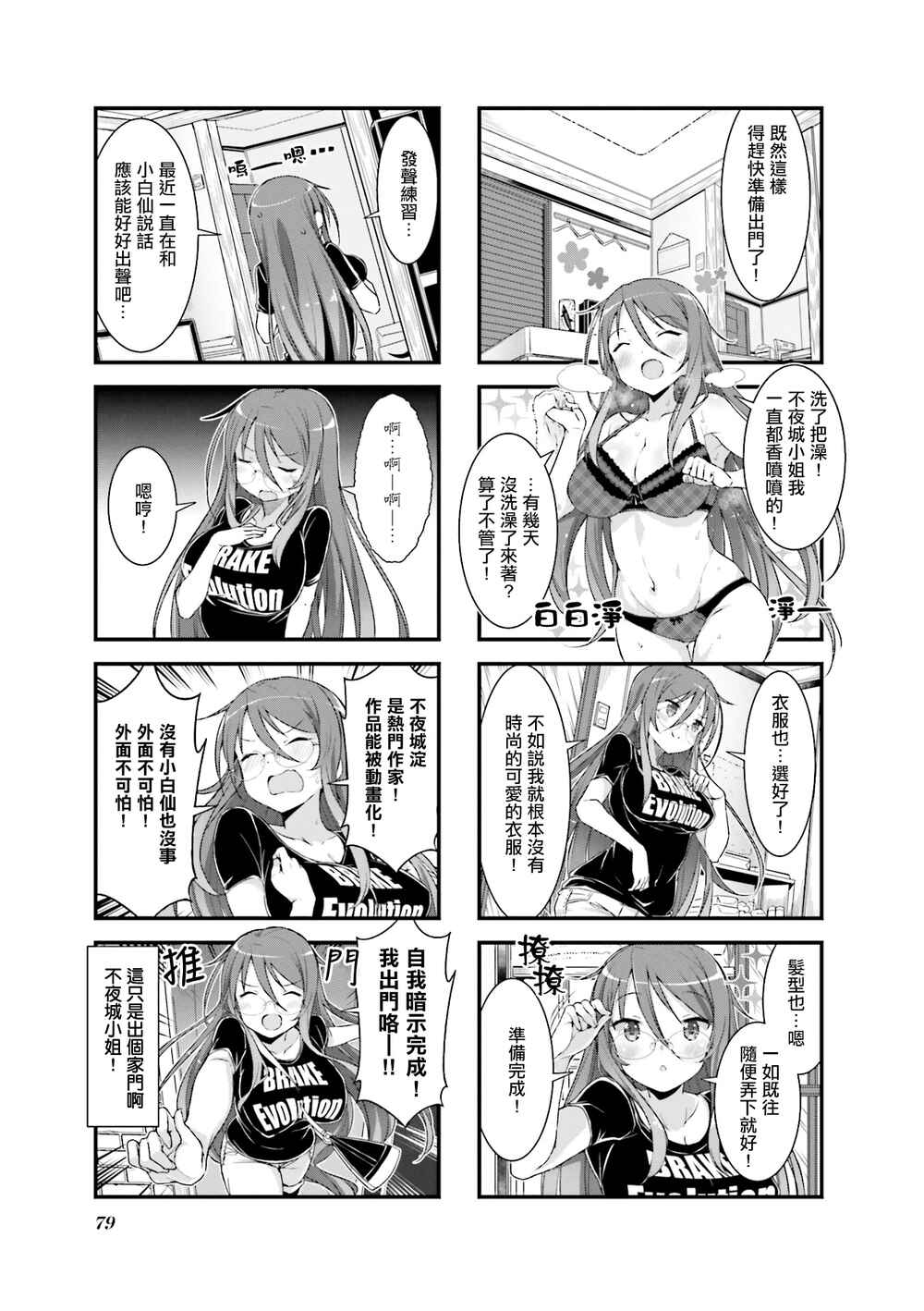 Gankutsu Sou no Fuyajo-san Chapter 5 - Page 5
