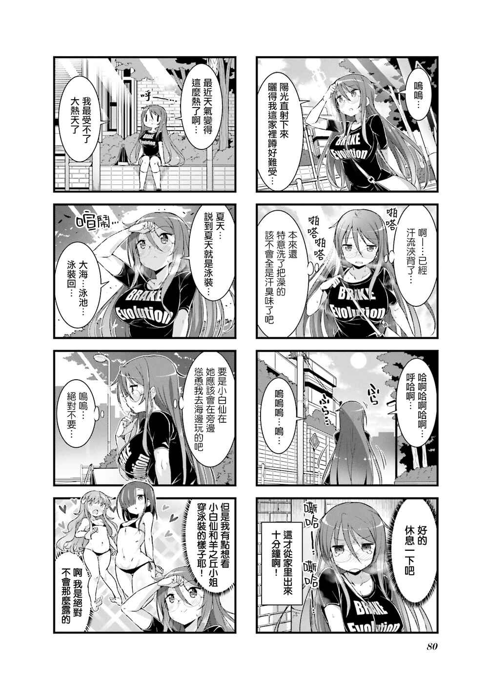 Gankutsu Sou no Fuyajo-san Chapter 5 - Page 6