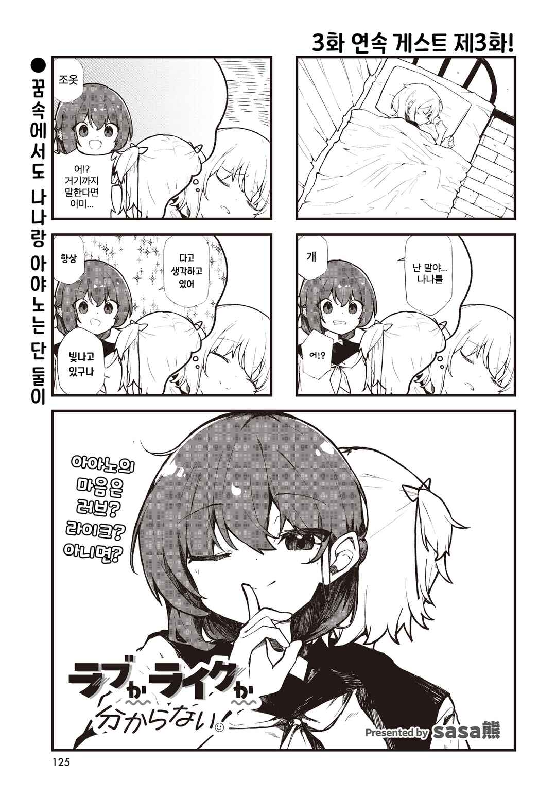Love ka Like ka Wakaranai! Chapter 3 - Page 1