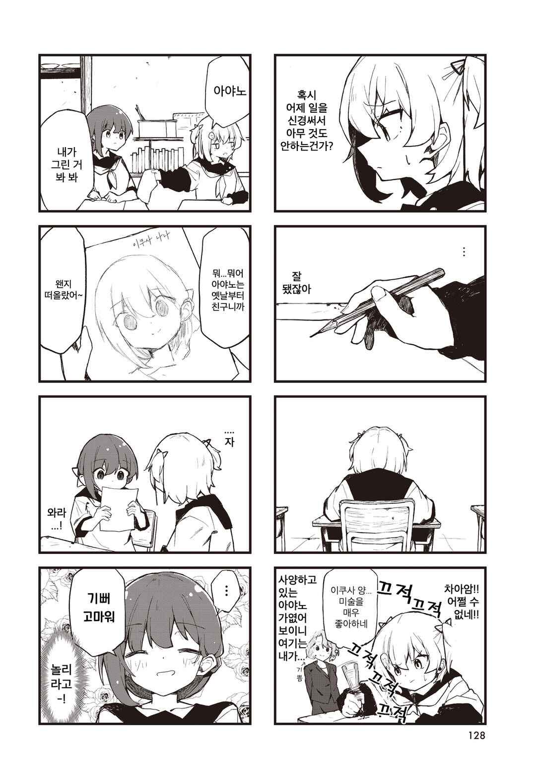 Love ka Like ka Wakaranai! Chapter 3 - Page 4