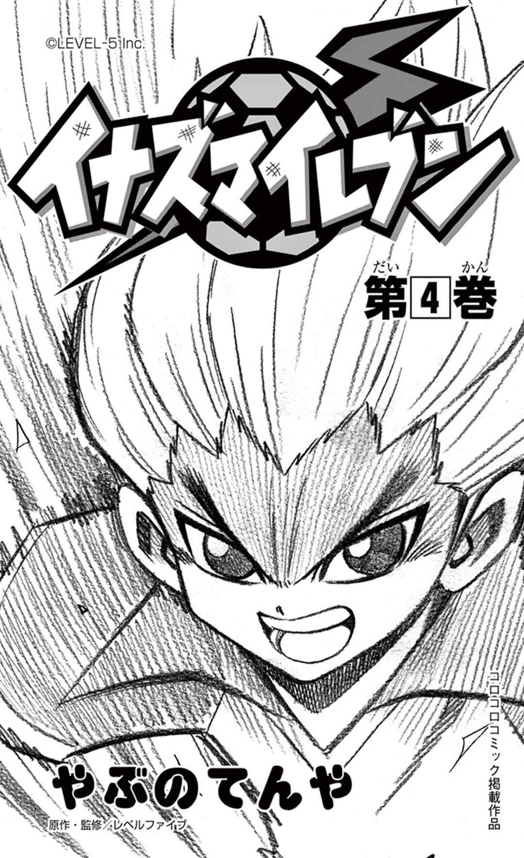 Inazuma Eleven Chapter 14 - Page 4
