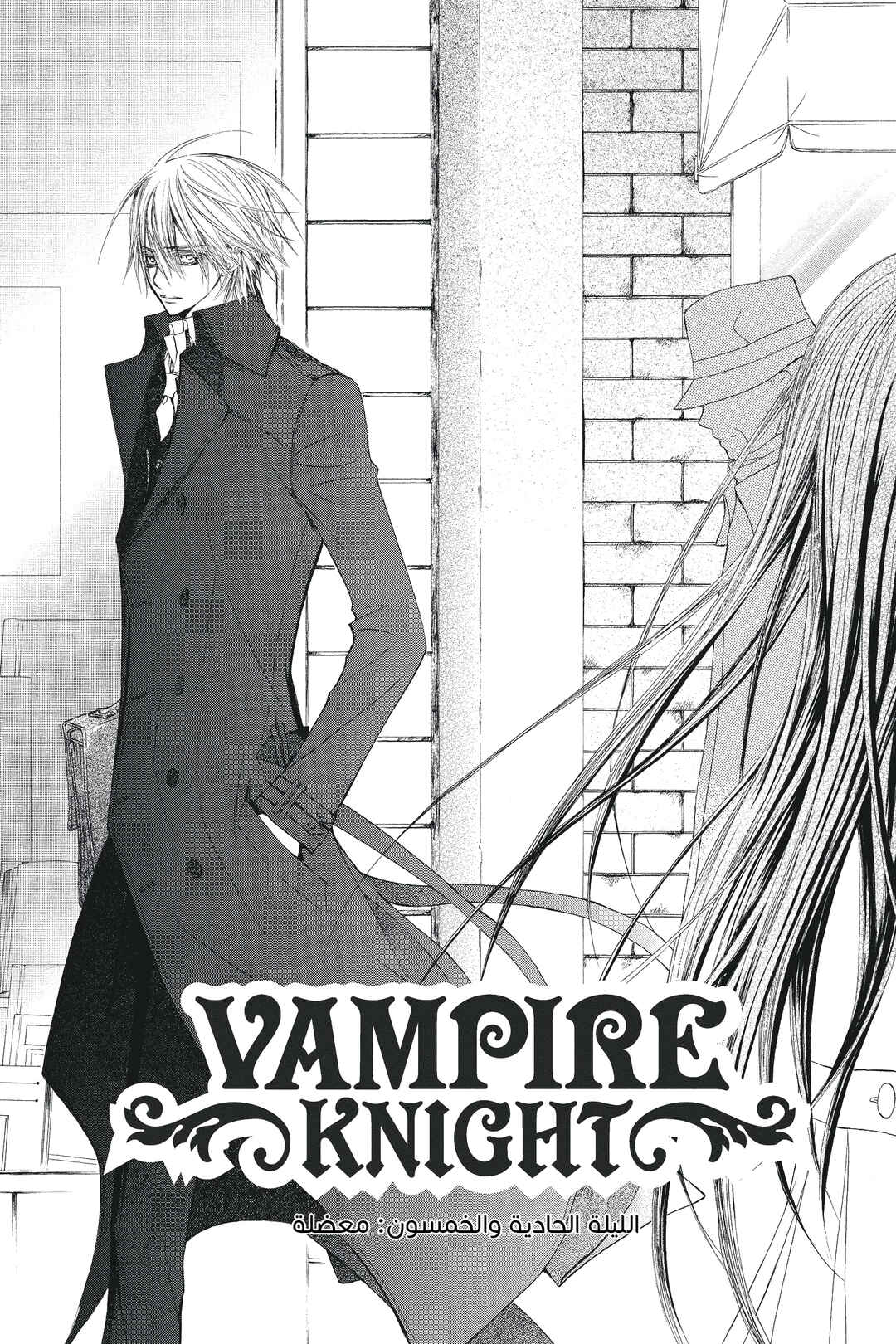 Vampire Knight Chapter 51 - Page 1