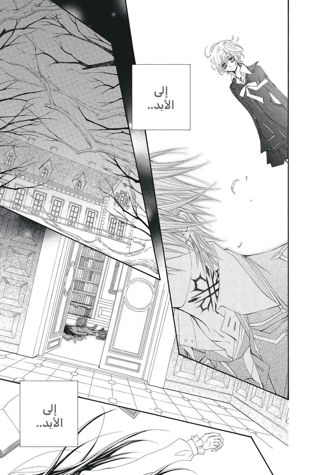 Vampire Knight Chapter 51 - Page 11