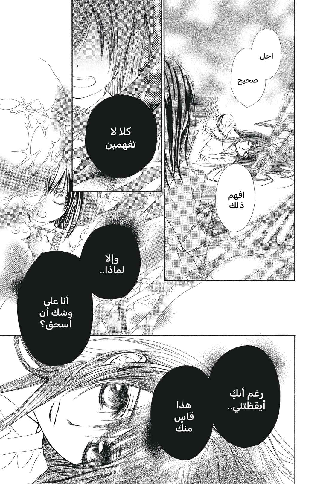 Vampire Knight Chapter 51 - Page 15