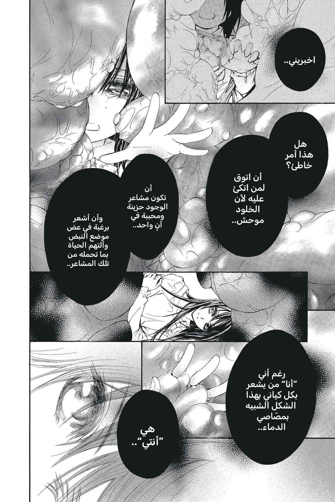 Vampire Knight Chapter 51 - Page 16