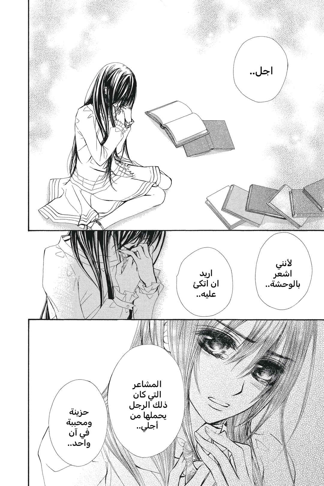 Vampire Knight Chapter 51 - Page 18