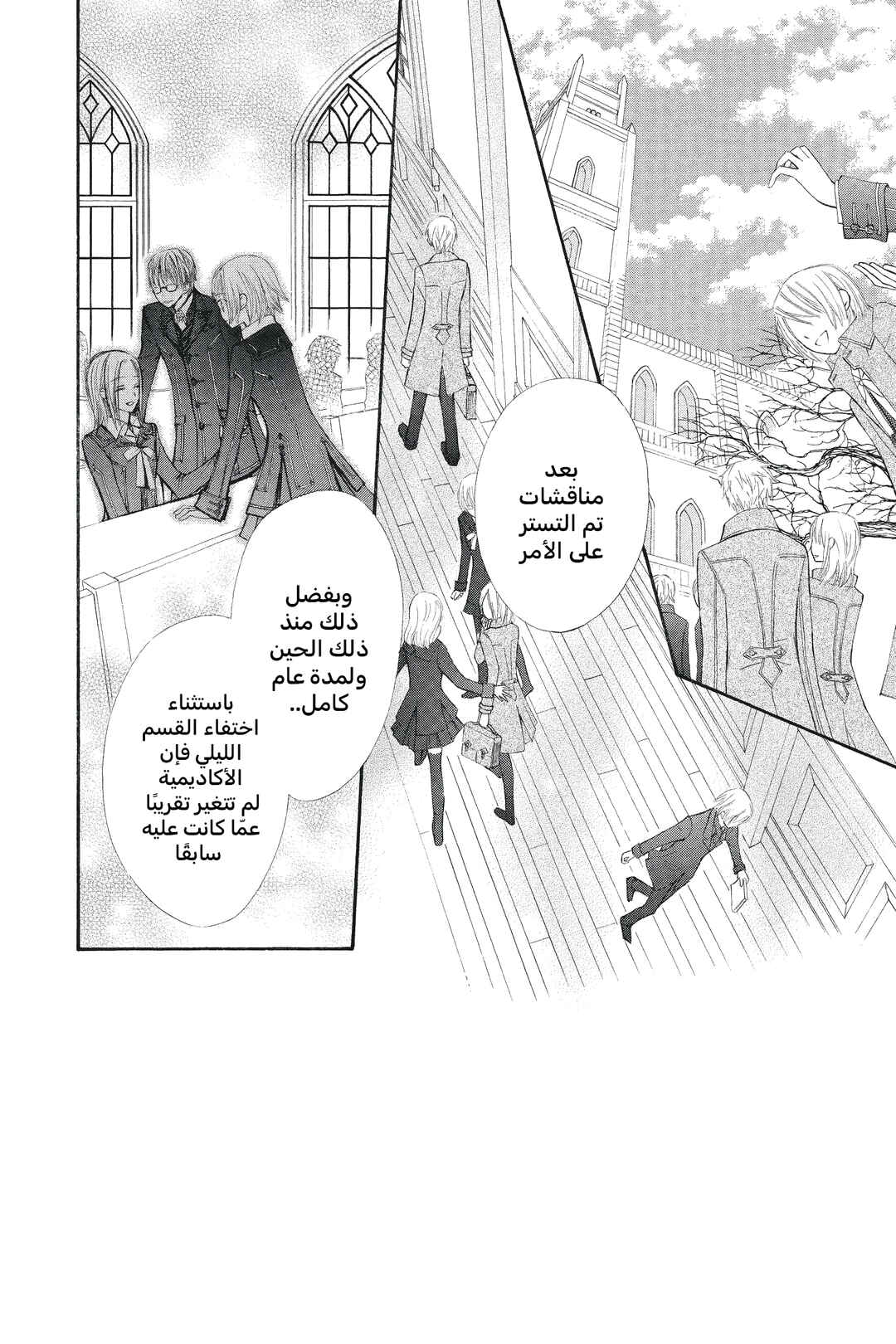 Vampire Knight Chapter 51 - Page 2