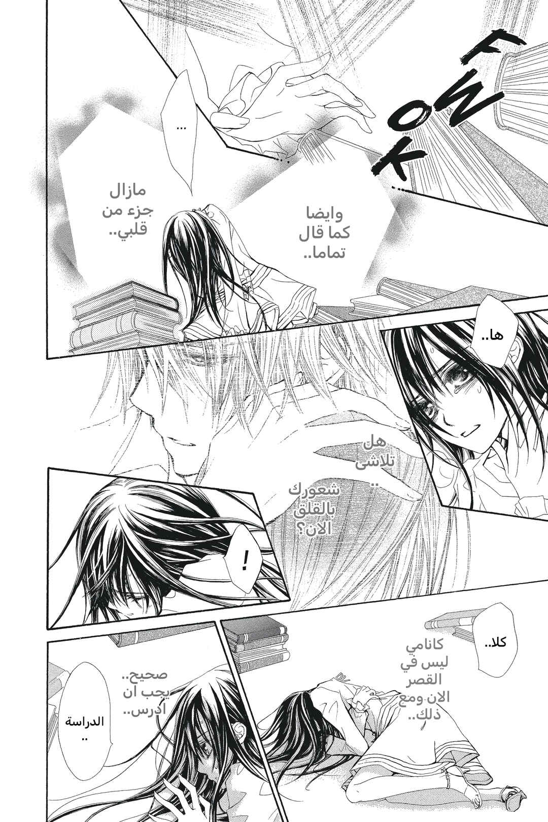 Vampire Knight Chapter 51 - Page 20