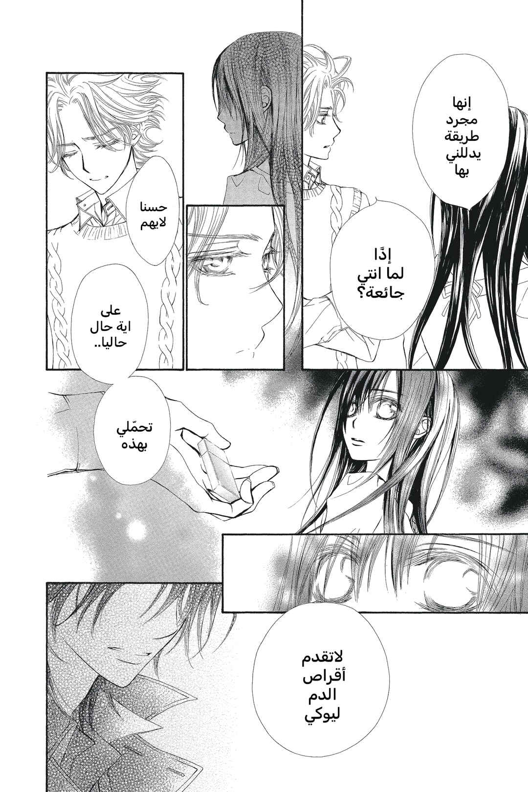 Vampire Knight Chapter 51 - Page 26