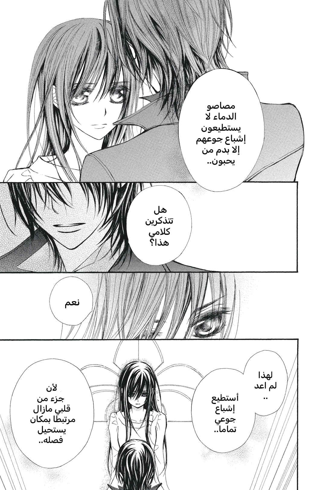 Vampire Knight Chapter 51 - Page 29