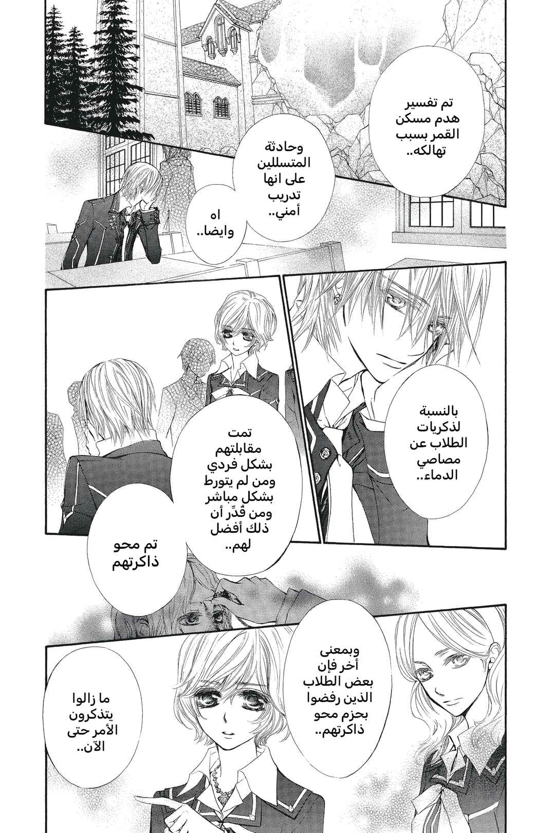 Vampire Knight Chapter 51 - Page 3