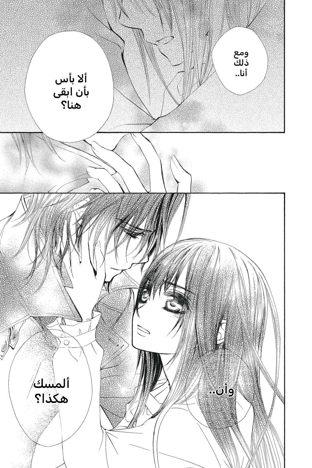 Vampire Knight Chapter 51 - Page 31
