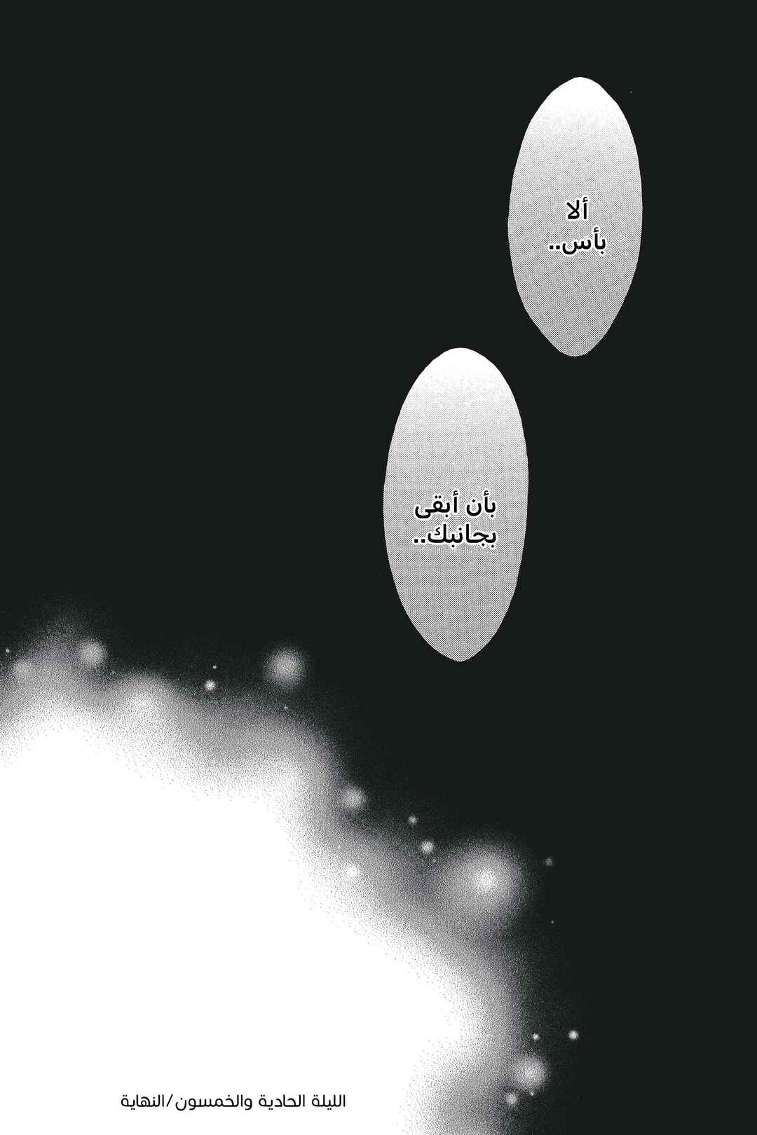 Vampire Knight Chapter 51 - Page 32