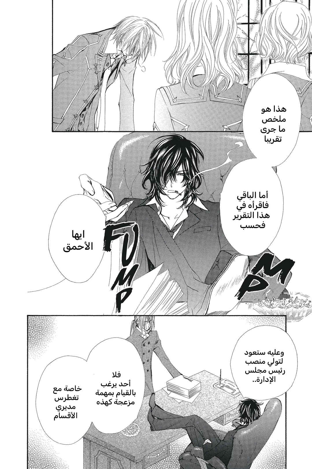 Vampire Knight Chapter 51 - Page 4