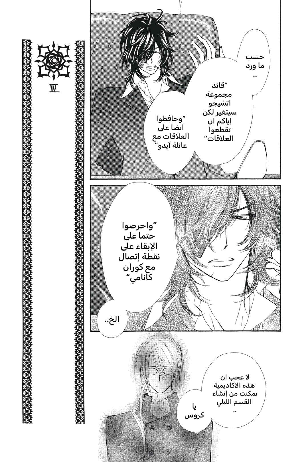 Vampire Knight Chapter 51 - Page 5