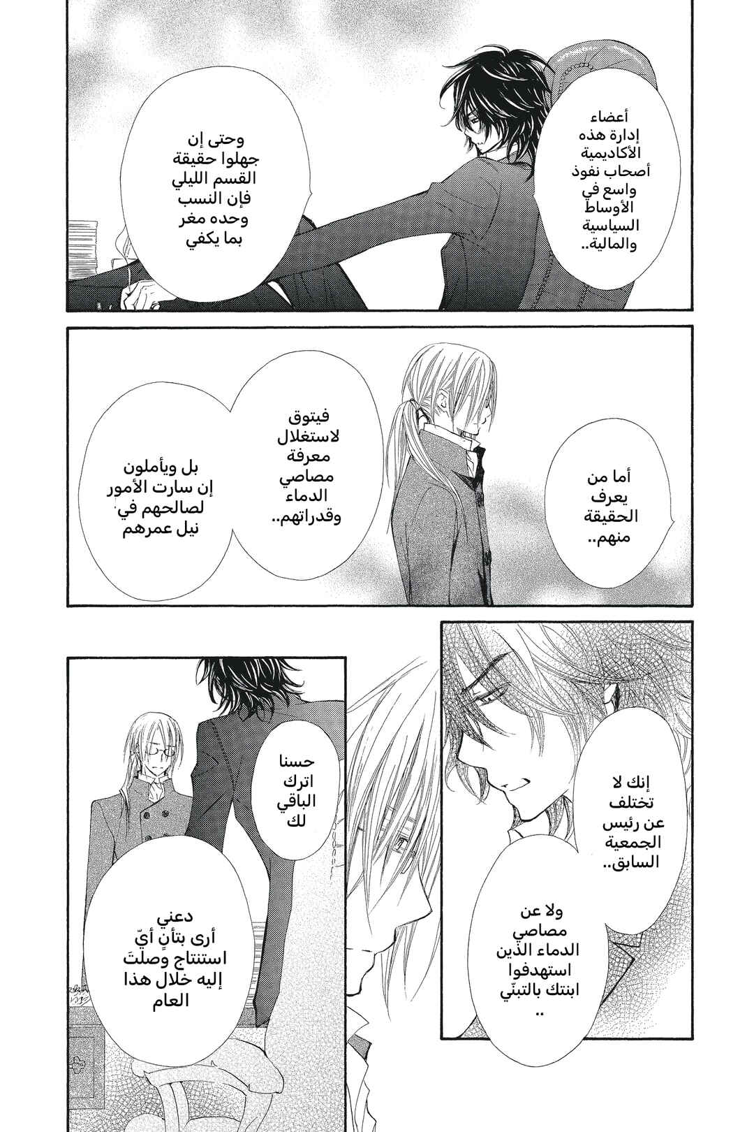 Vampire Knight Chapter 51 - Page 6