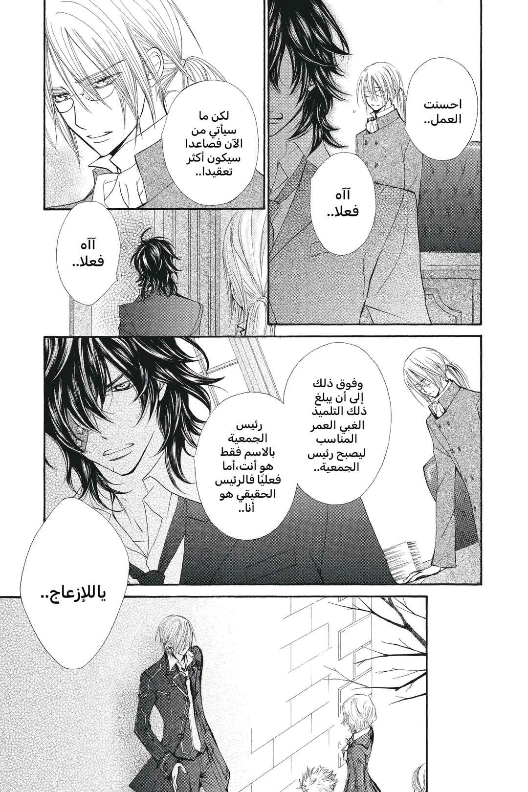 Vampire Knight Chapter 51 - Page 7