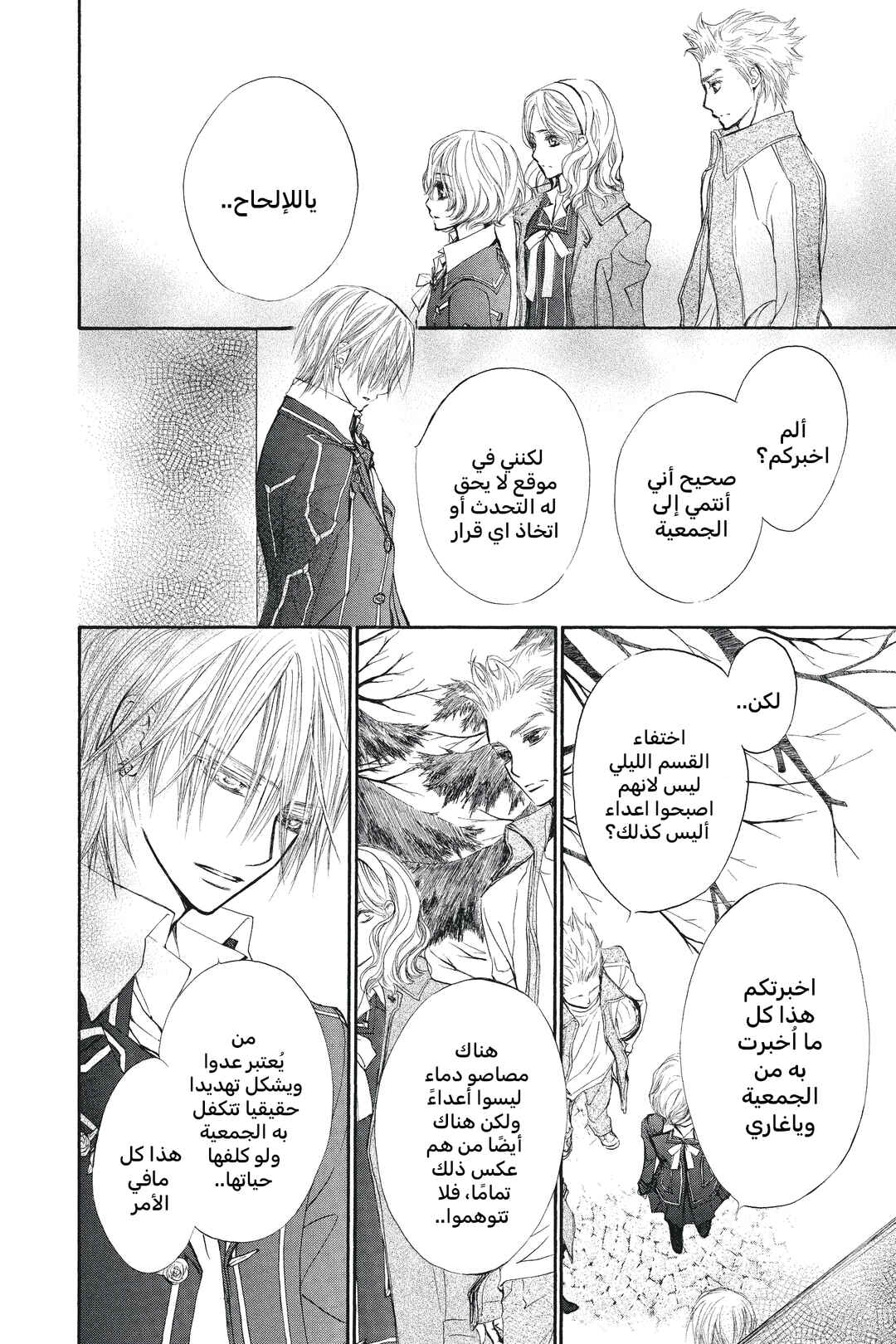 Vampire Knight Chapter 51 - Page 8