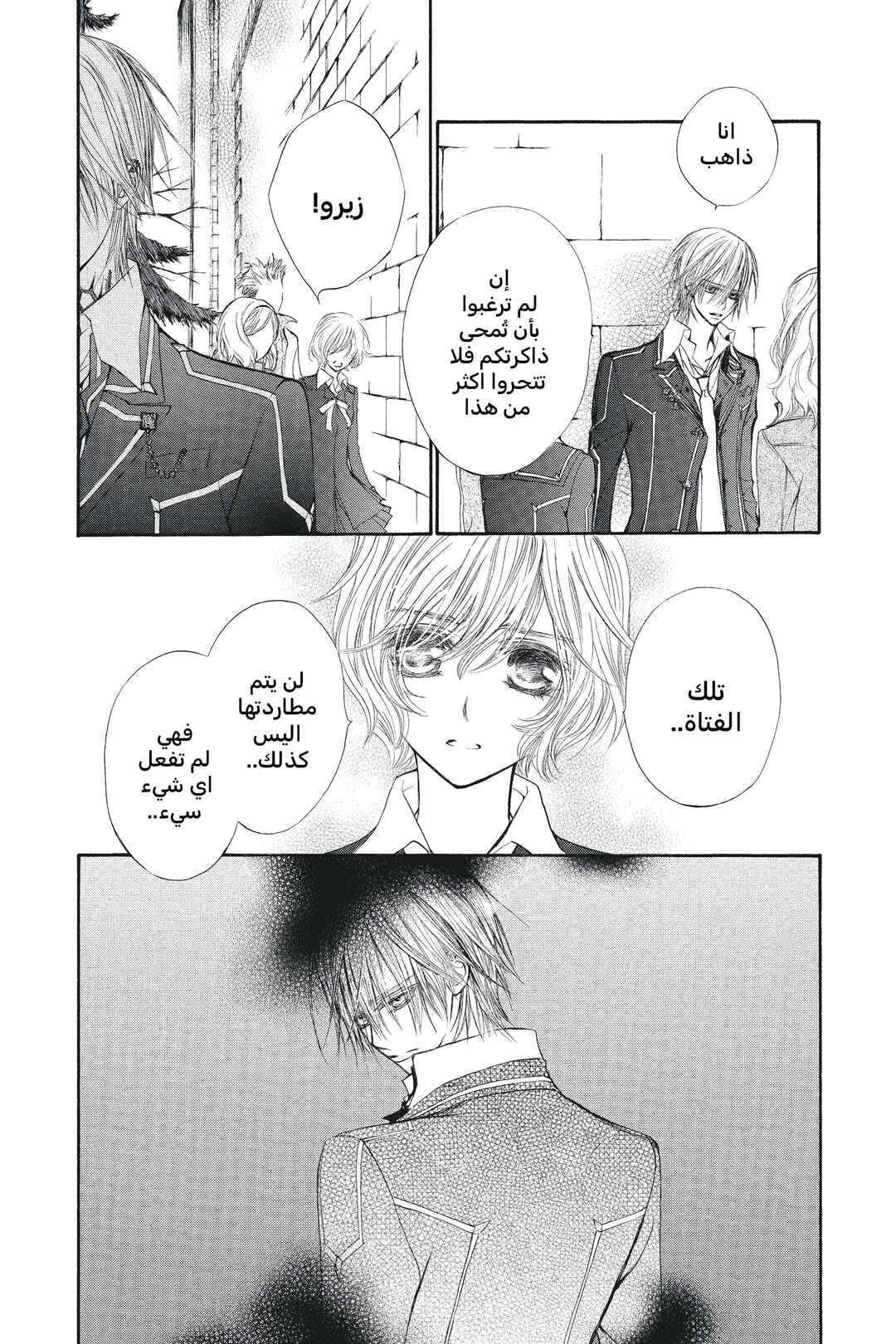Vampire Knight Chapter 51 - Page 9