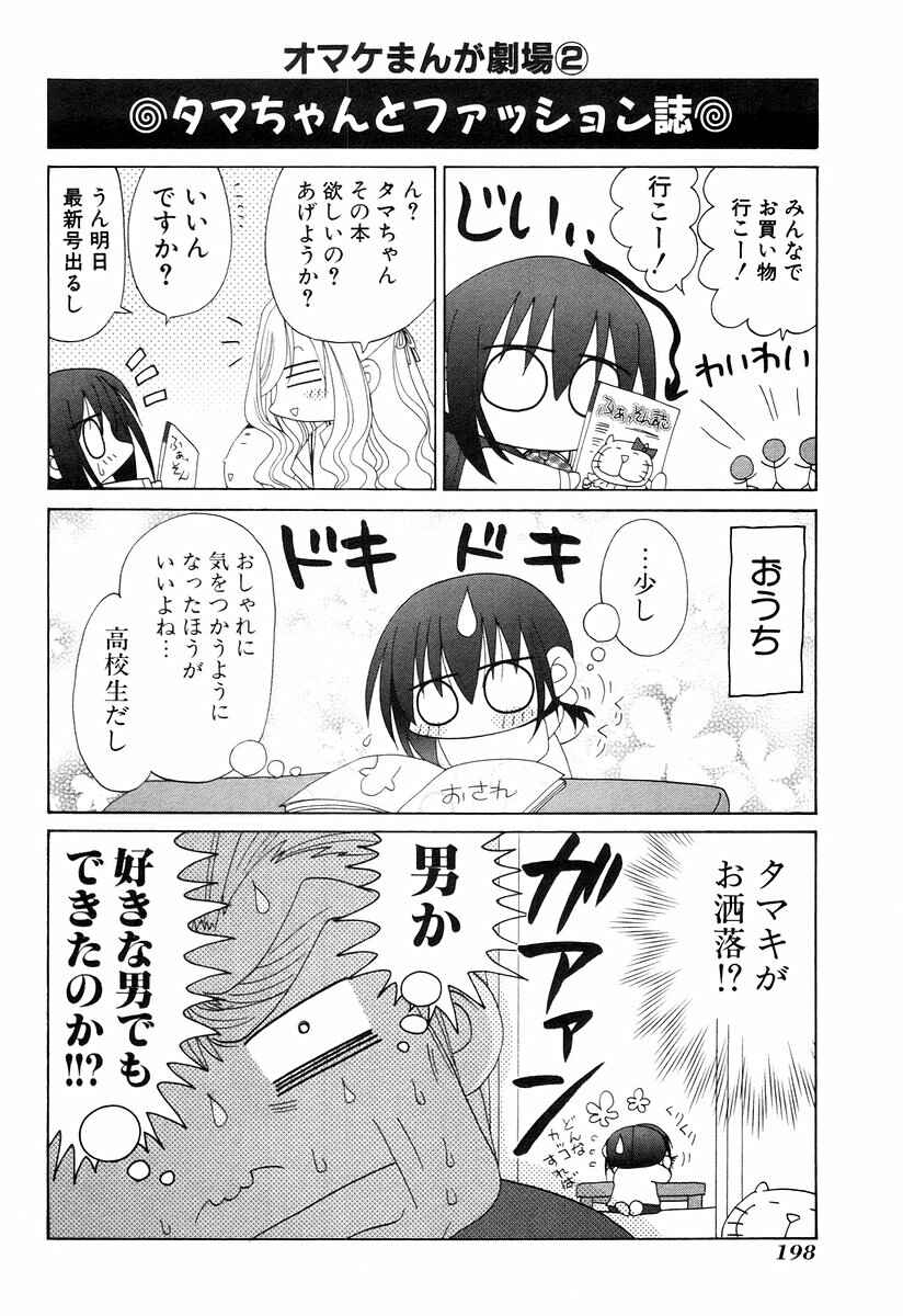 Bamboo Blade Chapter 63.6 - Page 19